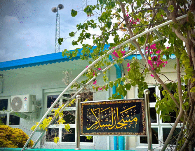 މަސްޖިދުއްސަލާމް